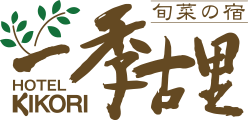 旬菜の宿ホテル季古里